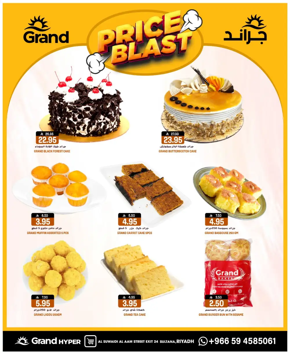 Grand Hyper Suwaidi Price Blast | Ends Tuesday